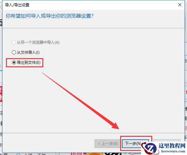 如何导出win10系统自带浏览器Edge的收藏夹？