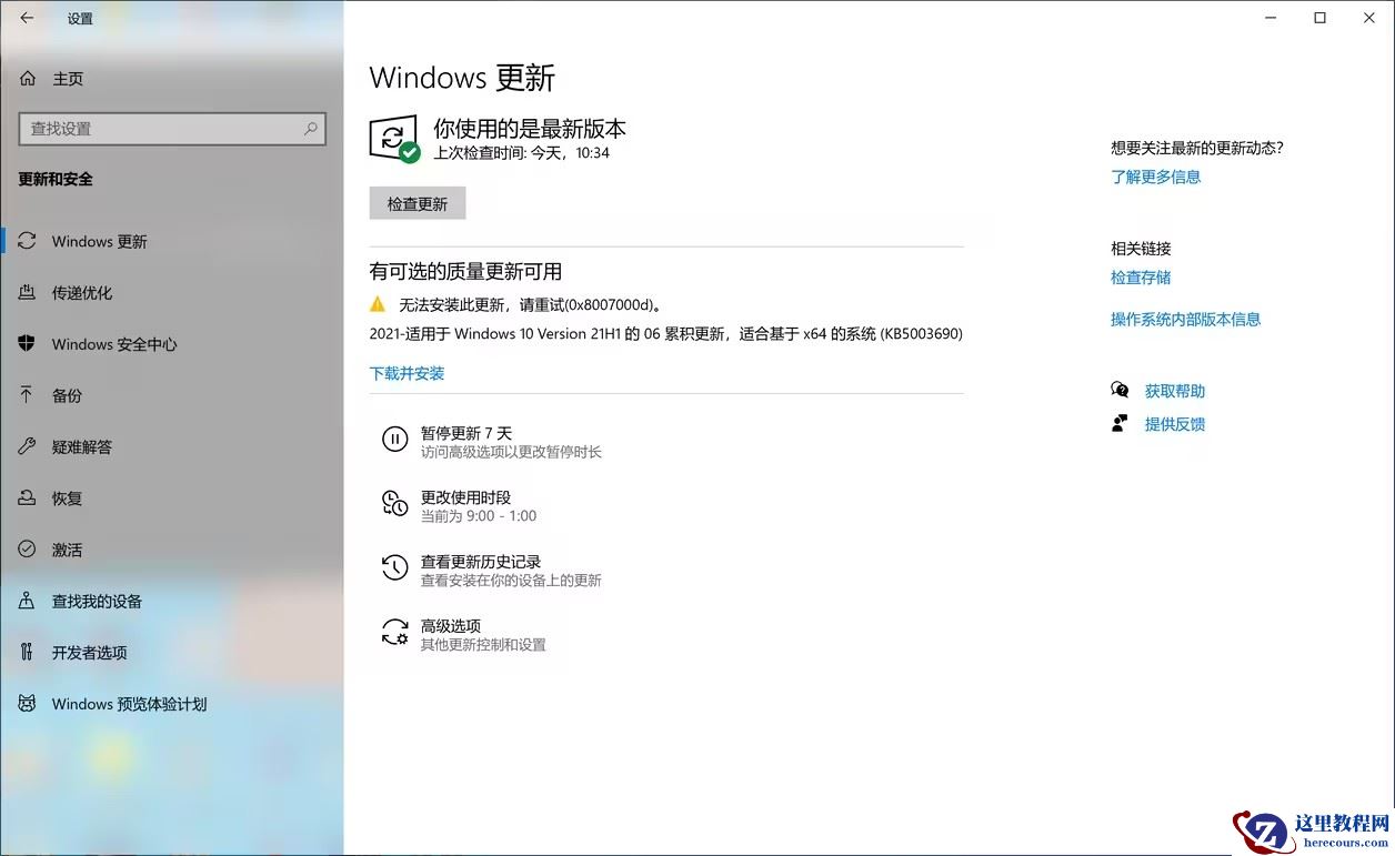Win10更新报错0x8007000d怎么解决？(亲测有效)
