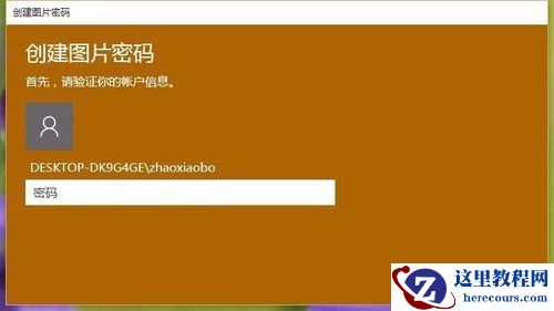 win10登录应用商店后开机需要密码怎么办？