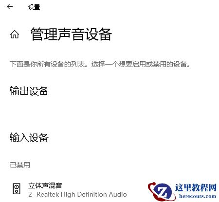 Win10电脑声音无法找到输入输出设置怎么办？