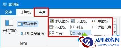 Windows10硬盘盘符不显示容量的两种解决方案