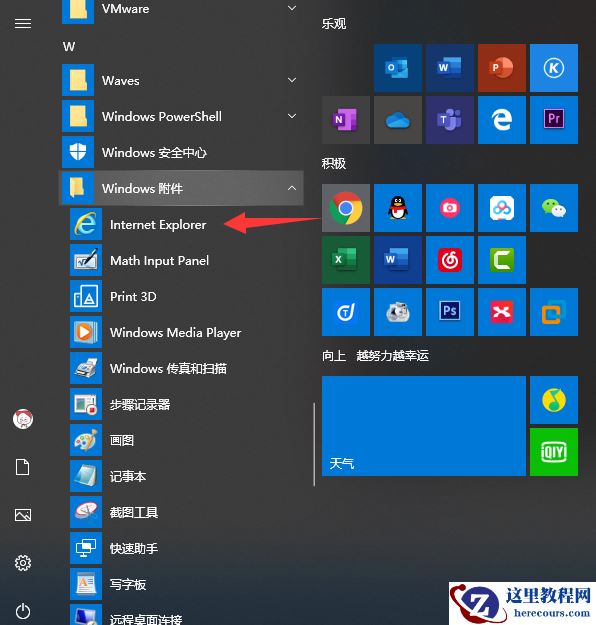win10浏览器在哪里?