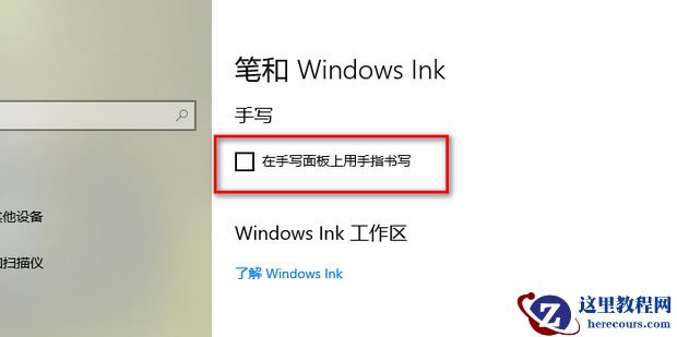 win10按w弹出手写笔怎么办？win10一按w键弹出手写笔解决方法