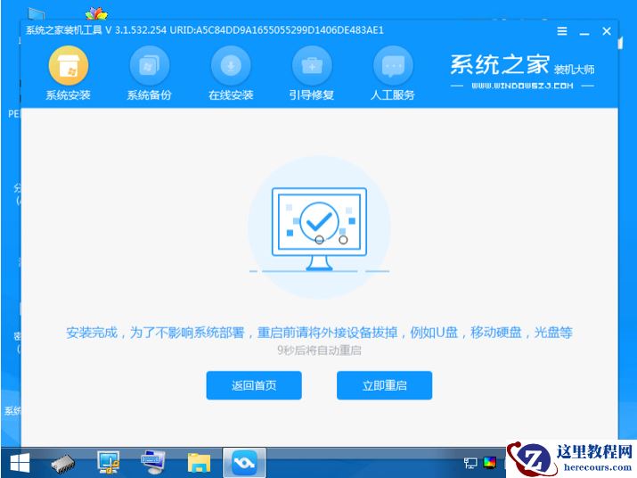 win10专业版ghost系统安装教程