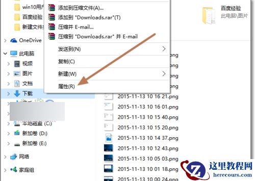 win10电脑默认下载位置怎么修改?