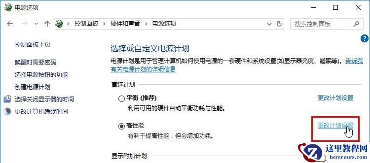 win10怎么修改系统散热方式?win10修改系统散热方式教学