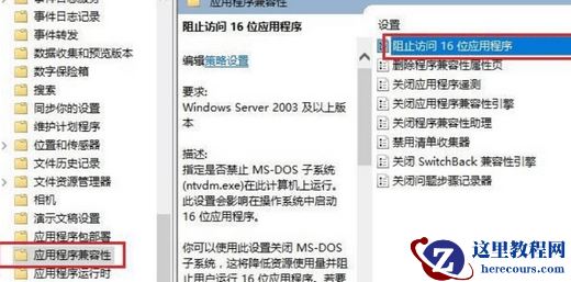 Win10不支持16位应用程序怎么办？16位程序不兼容怎么解决？