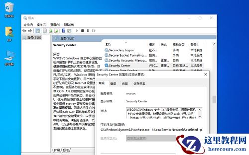 Win10没有security center服务怎么办?Win10找不到security center解决方法