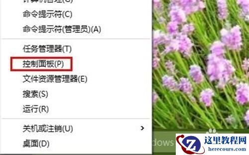 windows10如何打开或关闭防火墙