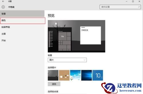 win10系统修改系统主题色的方法教学