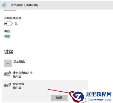 Win10输入法只能打英文不能打中文怎么解决？
