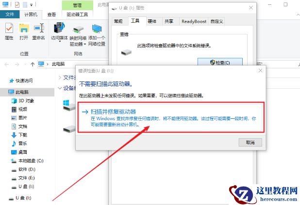 win10无法访问移动硬盘怎么办? win10移动硬盘打不开解决方法