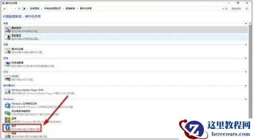 Win10蓝牙只能配对不能连接怎么解决?