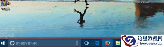 Win10任务栏变透明的方法