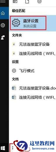 win10蓝牙耳机配对成功但无法连接怎么办？