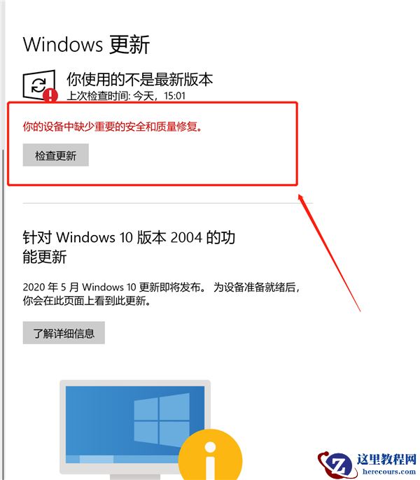 Windows10更新失败提示“你的设备中缺少重要的安全和质量修复”怎么办？