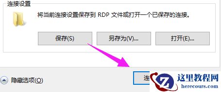 win10怎么远程连接服务器?win10远程连接服务器的方法