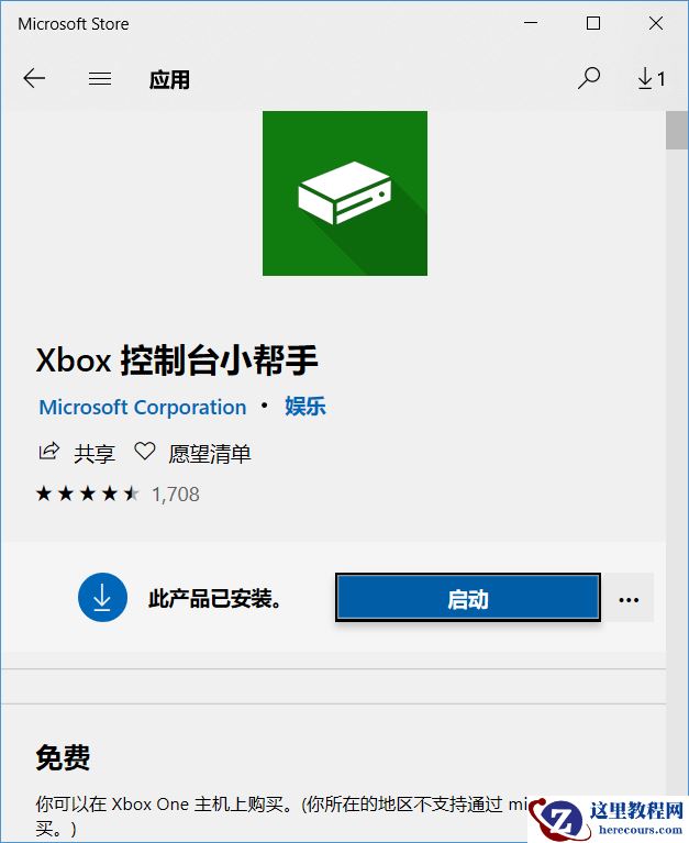 游戏运行提示需要新应用打开此ms-gamingoverlay怎么解决？