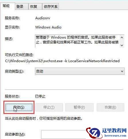 win10音频服务未运行怎么处理