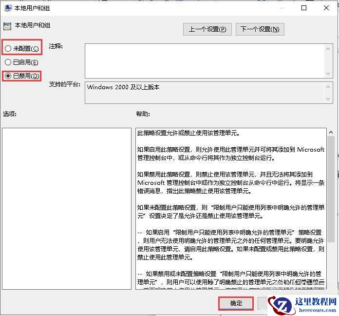 windows无法添加本地用户和组怎么办？