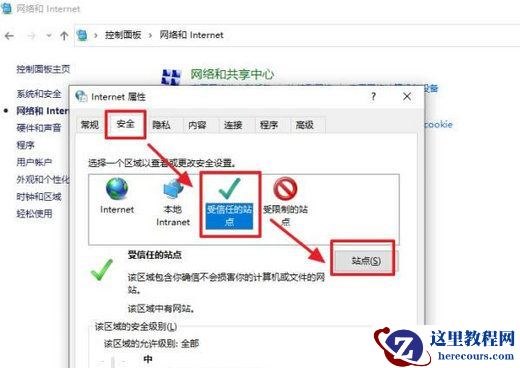 Win10 edge浏览器怎么设置信任站点?Win10 edge设置信任站点教程