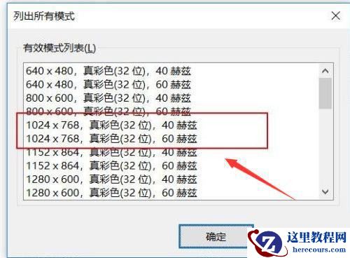 win10电脑投屏不全怎么办？win10投影仪画面显示不完整解决方法