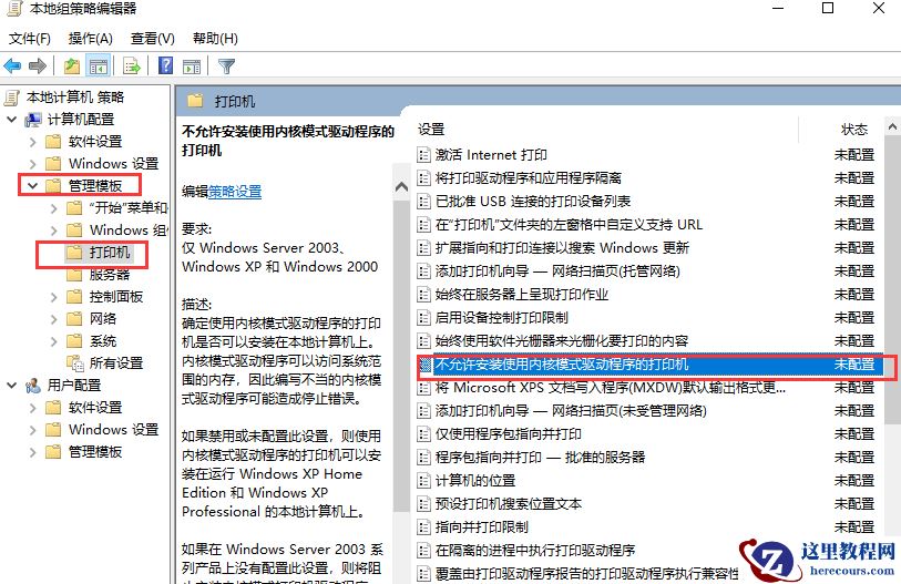 win10电脑无法安装打印机驱动的解决方法