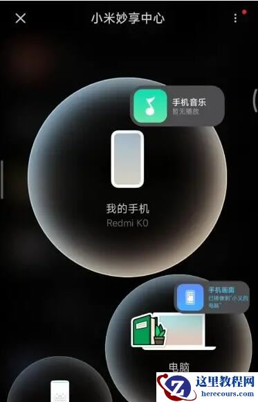 非小米笔记本怎么用妙享功能？非小米笔记本使用妙享功能方法