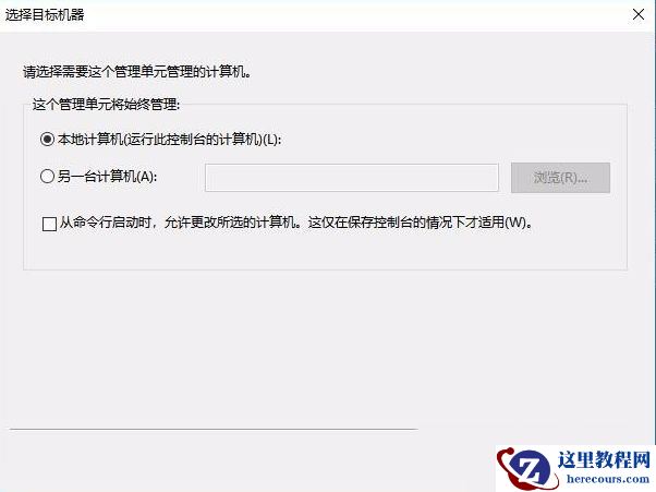 Win10家庭版没有本地用户和组该怎么解决？