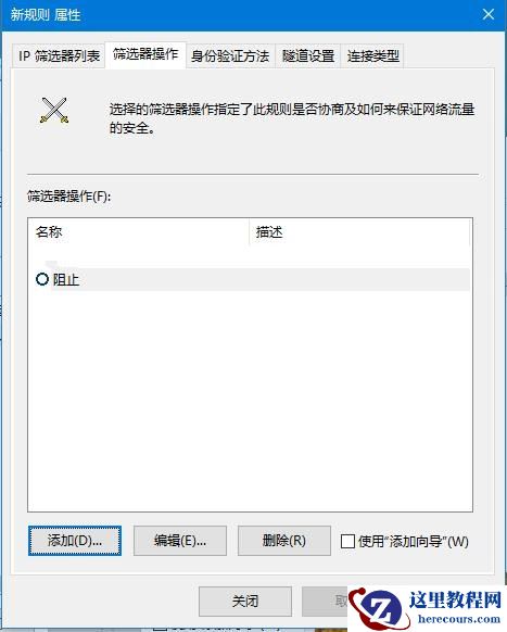 Win10如何关闭445端口？Win10关闭445端口的方法