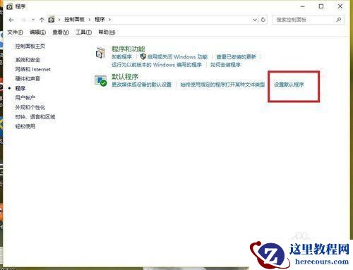 windows10默认浏览器设置失败怎么办