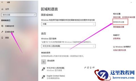 win10电脑如何转区的?Win10电脑转区设置详细步骤