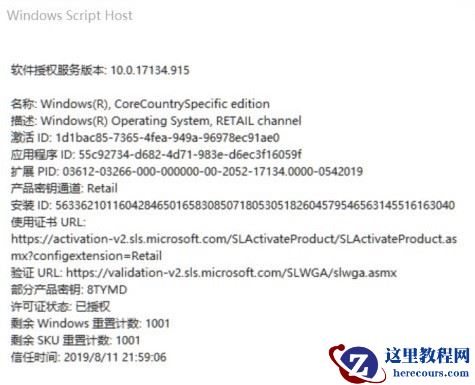 联想笔记本如何查看windows10激活信息？