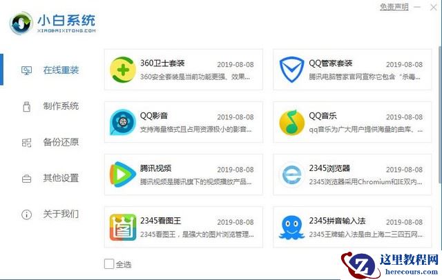 教你win10系统怎么下载和安装