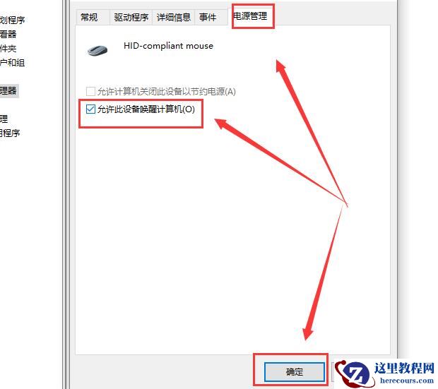 win10待机后鼠标失灵怎么办