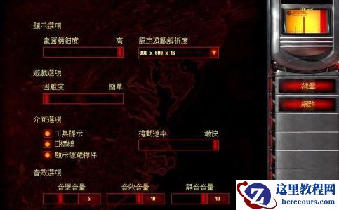 红色警戒2分辨率怎么调？红警2修改分辨率教程