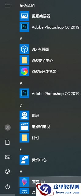 win10键盘关机快捷键