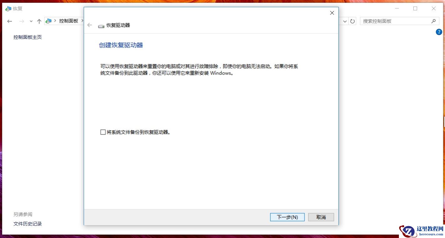 华硕笔记本Win10怎么创建恢复介质？Win10创建恢复介质恢复教程
