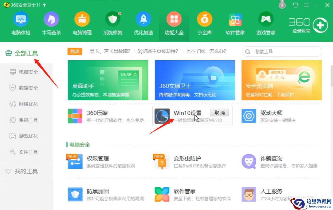 win10恢复win7显示界面怎么操作？win10恢复win7显示界面的方法