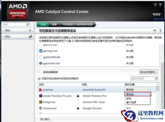 AMD显卡占用率忽高忽低？Win10AMD显卡占用率低解决办法