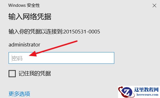 Windows10加域提示找不到网络路径怎么办？