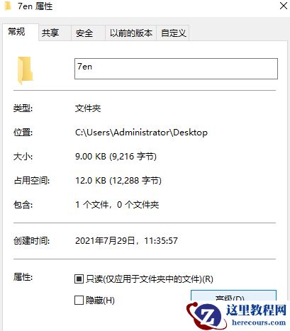 Win10如何加密文件夹？Win10加密文件夹的方法