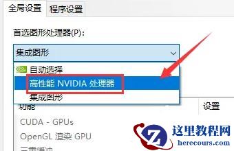win10怎么设置只使用独显?win10只使用独显设置方法