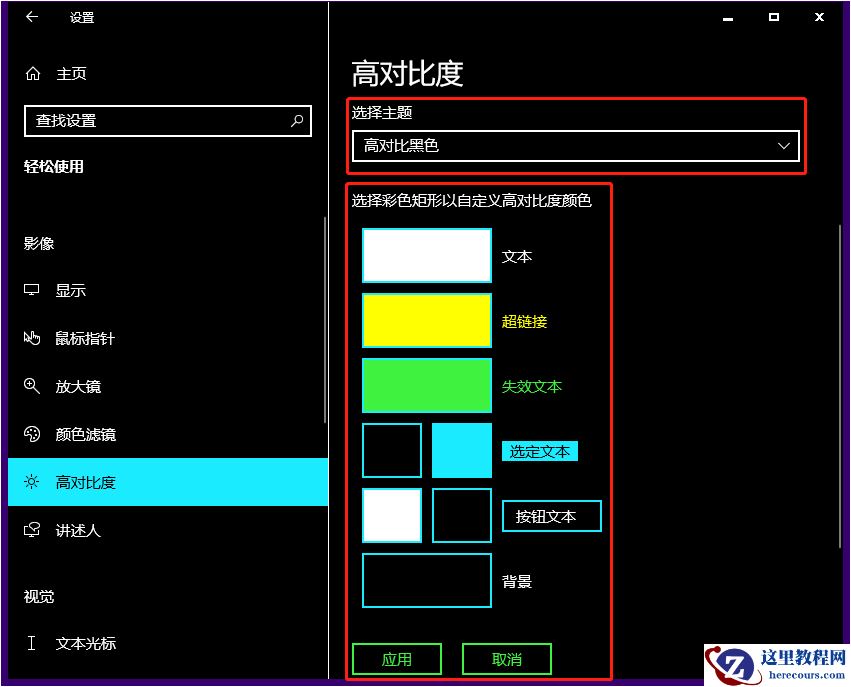 Win10怎么开启高对比度？Win10开启高对比度的方法