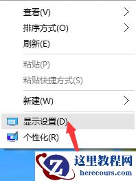 win10字体模糊怎么解决
