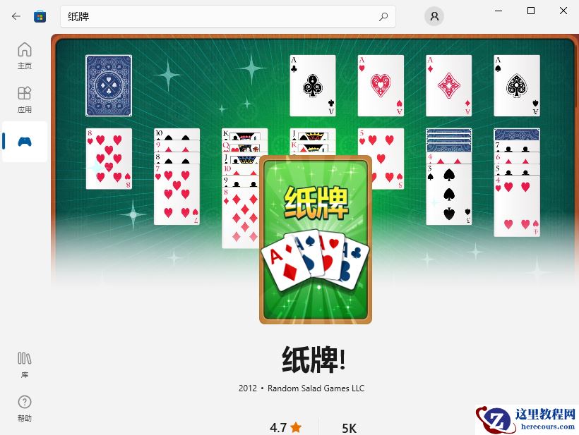 Windows10纸牌游戏在哪?教你如何在Win10玩纸牌游戏