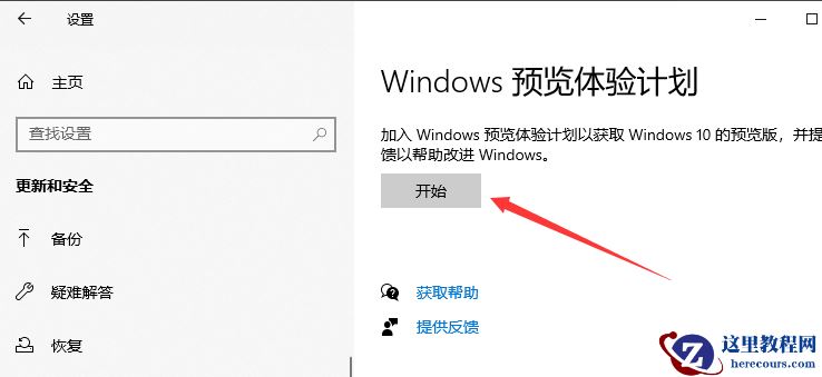 如何将win10升级为预览版