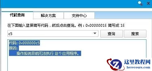 win10系统蓝屏代码0x000000c5怎么办？win10蓝屏0x000000c5解决方法
