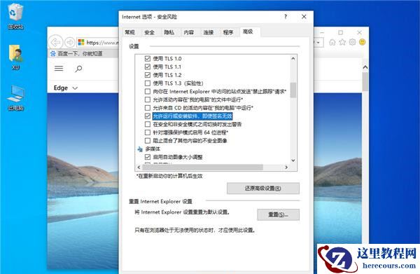由于无法验证发布者，所以Windows已阻止软件怎么解决？