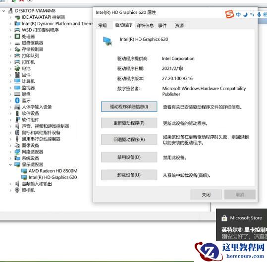 Win10系统Intel显卡驱动升级失败怎么解决？